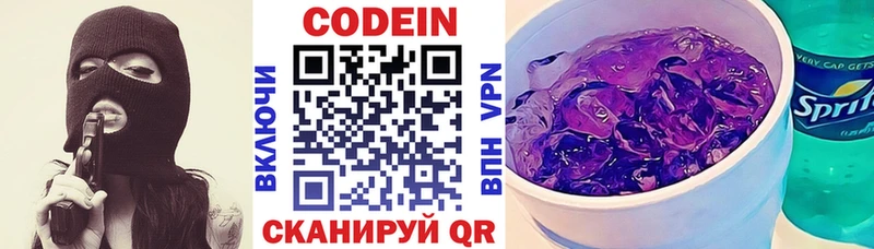 Кодеиновый сироп Lean Purple Drank  Калязин 